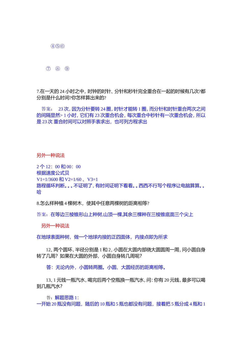 IQ测试集锦面试(呕血整理).doc_第2页