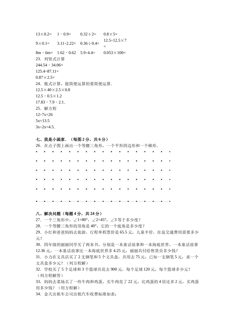 北师大版数学四年级下学期期末试卷1.doc_第2页