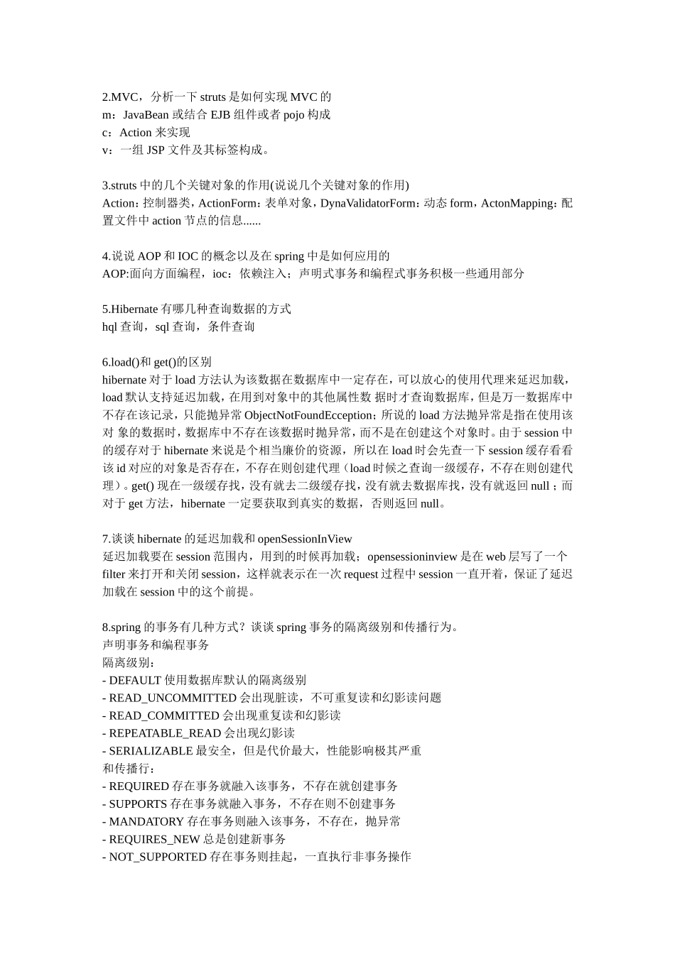 Java工程师面试题之三大框架.doc_第3页