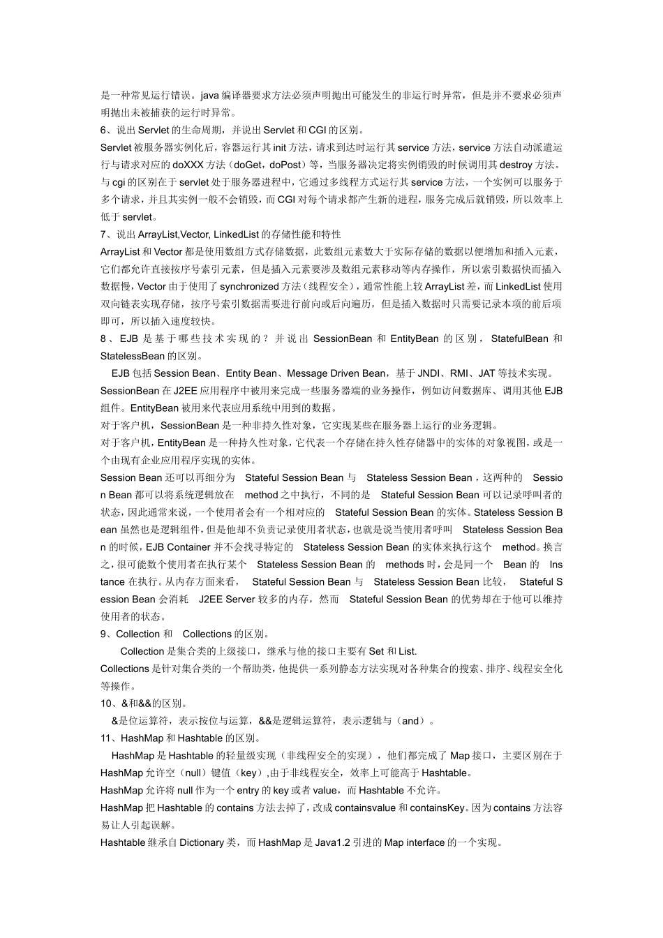 java面试笔试题大汇总 .doc_第2页