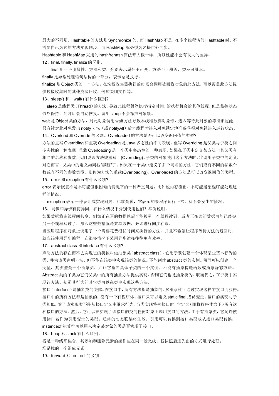 java面试笔试题大汇总 .doc_第3页