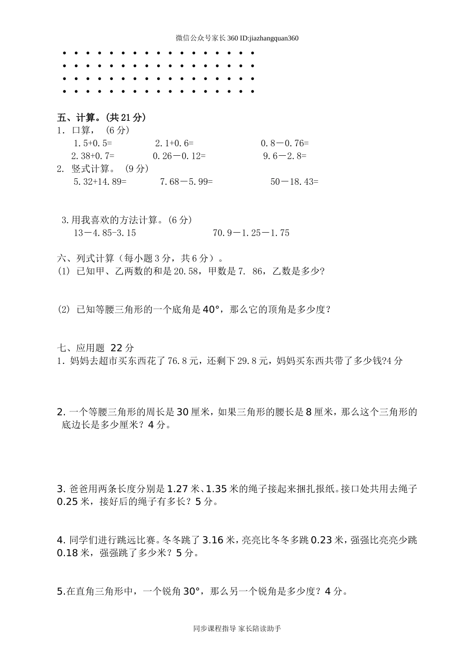 北师大版四年级下册数学期中试卷 (1).doc_第2页