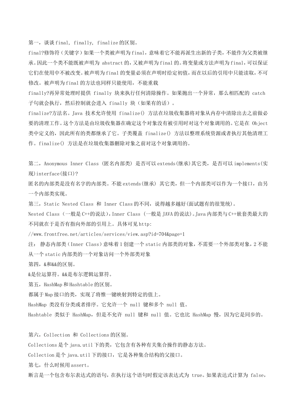 JAVA试题宝典.doc_第1页