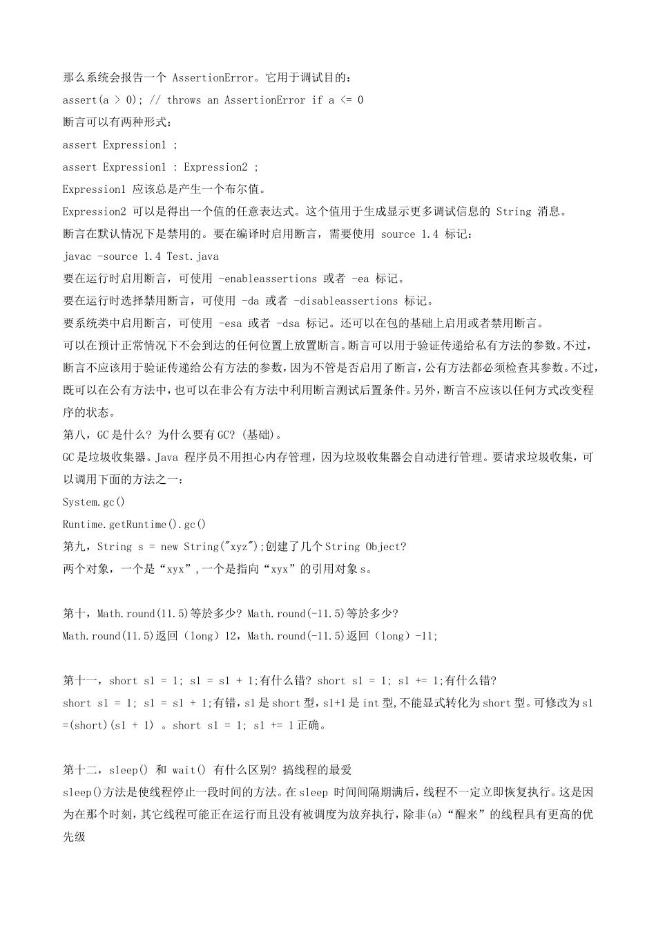 JAVA试题宝典.doc_第2页