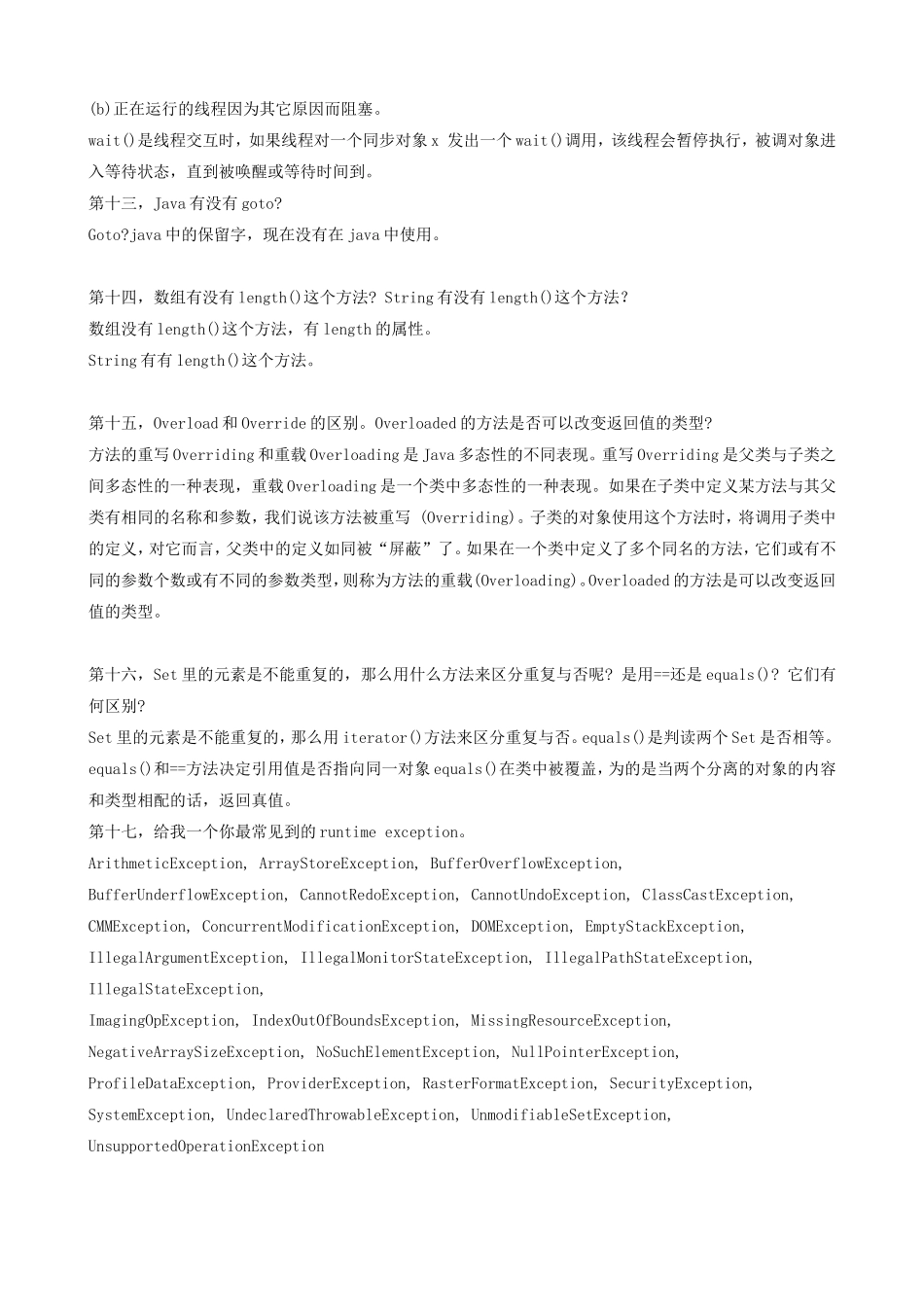 JAVA试题宝典.doc_第3页