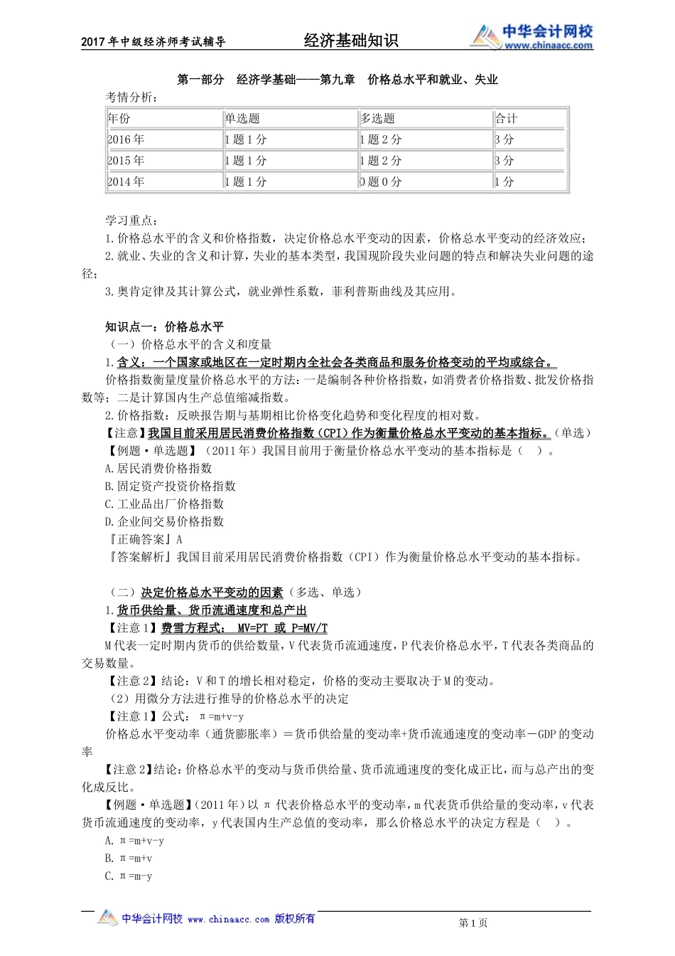 jczs_jc_zn_jy0901.doc_第1页