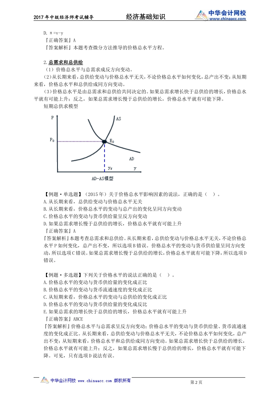 jczs_jc_zn_jy0901.doc_第2页