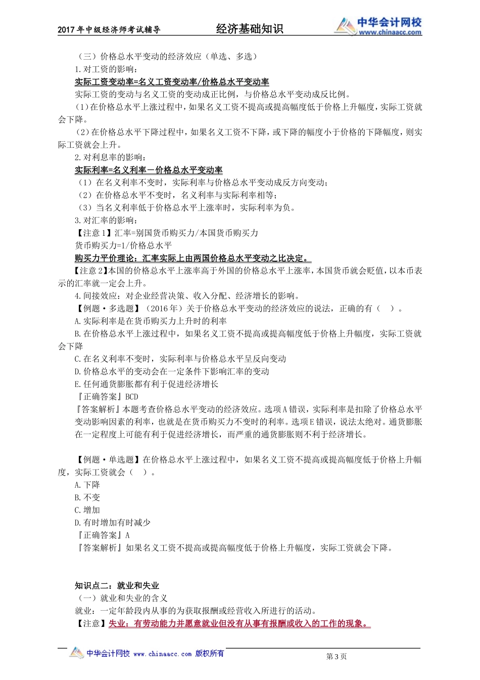 jczs_jc_zn_jy0901.doc_第3页