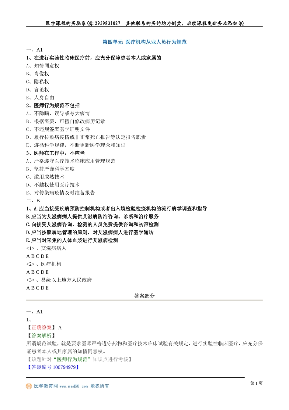 jczs_lx1041.doc_第1页