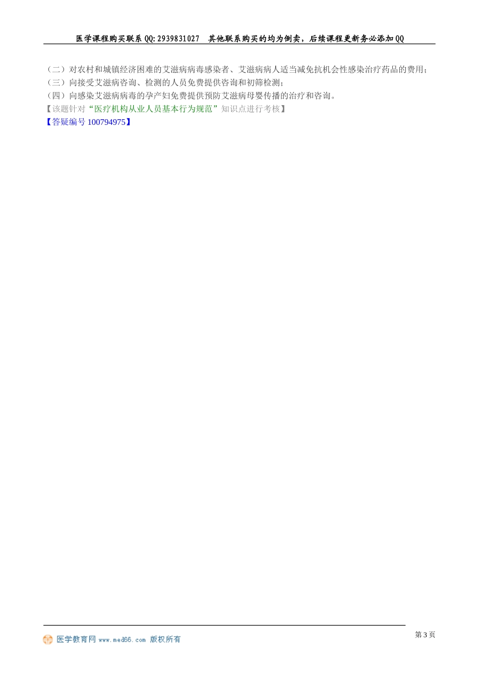 jczs_lx1041.doc_第3页