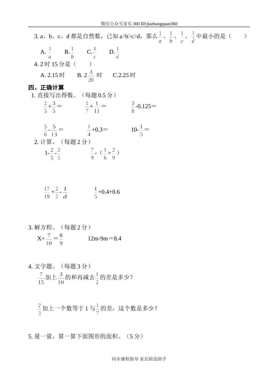 北师大版五年级数学期末试卷4.doc_第2页