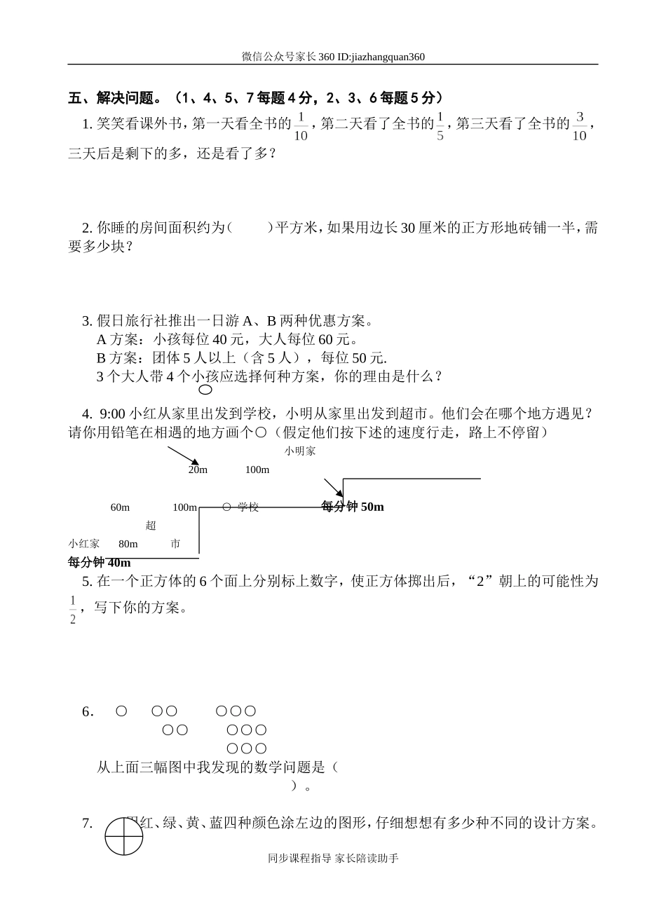 北师大版五年级数学期末试卷4.doc_第3页