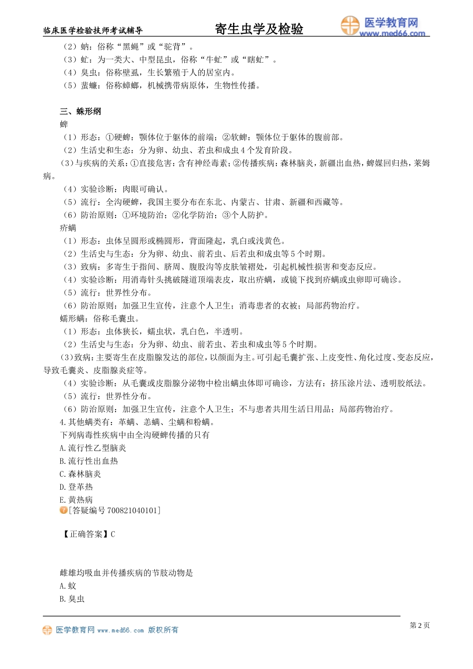 jscjy_jy0401.doc_第2页