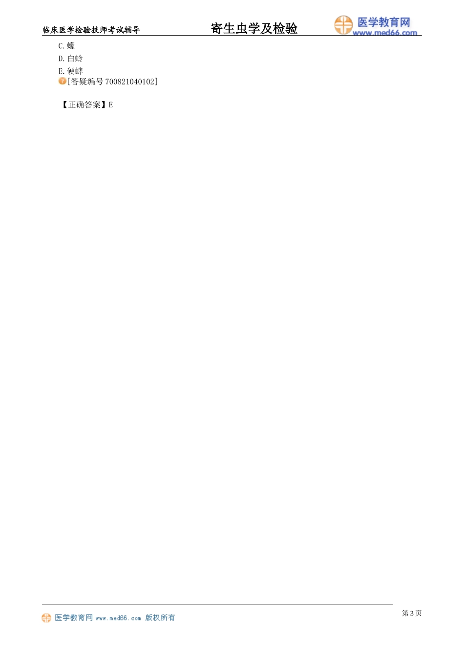 jscjy_jy0401.doc_第3页