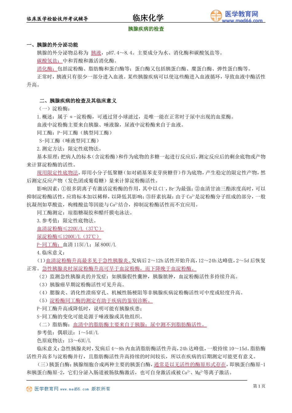 lchx_jy1201.doc_第1页