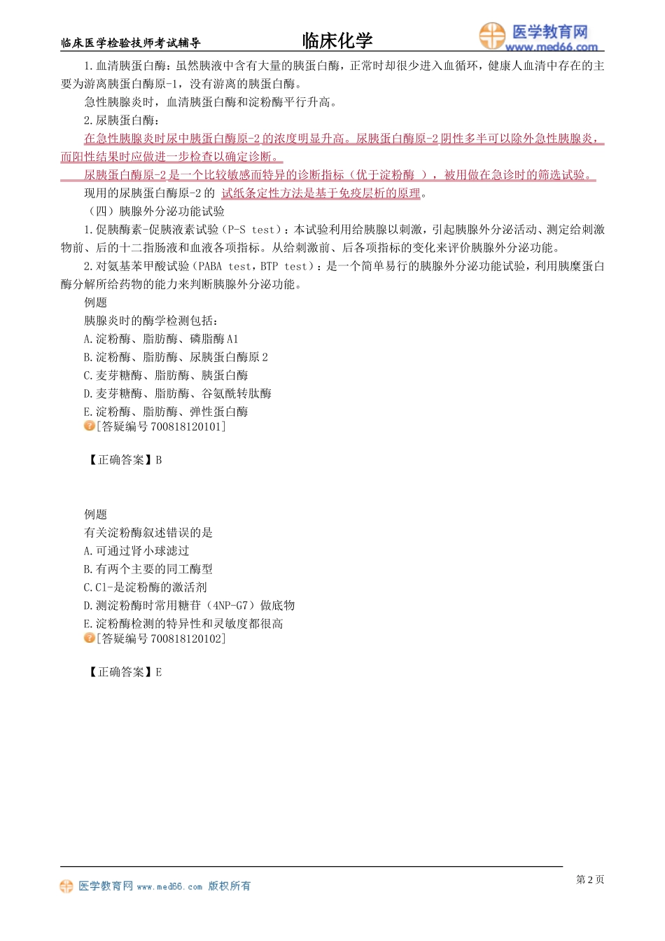 lchx_jy1201.doc_第2页