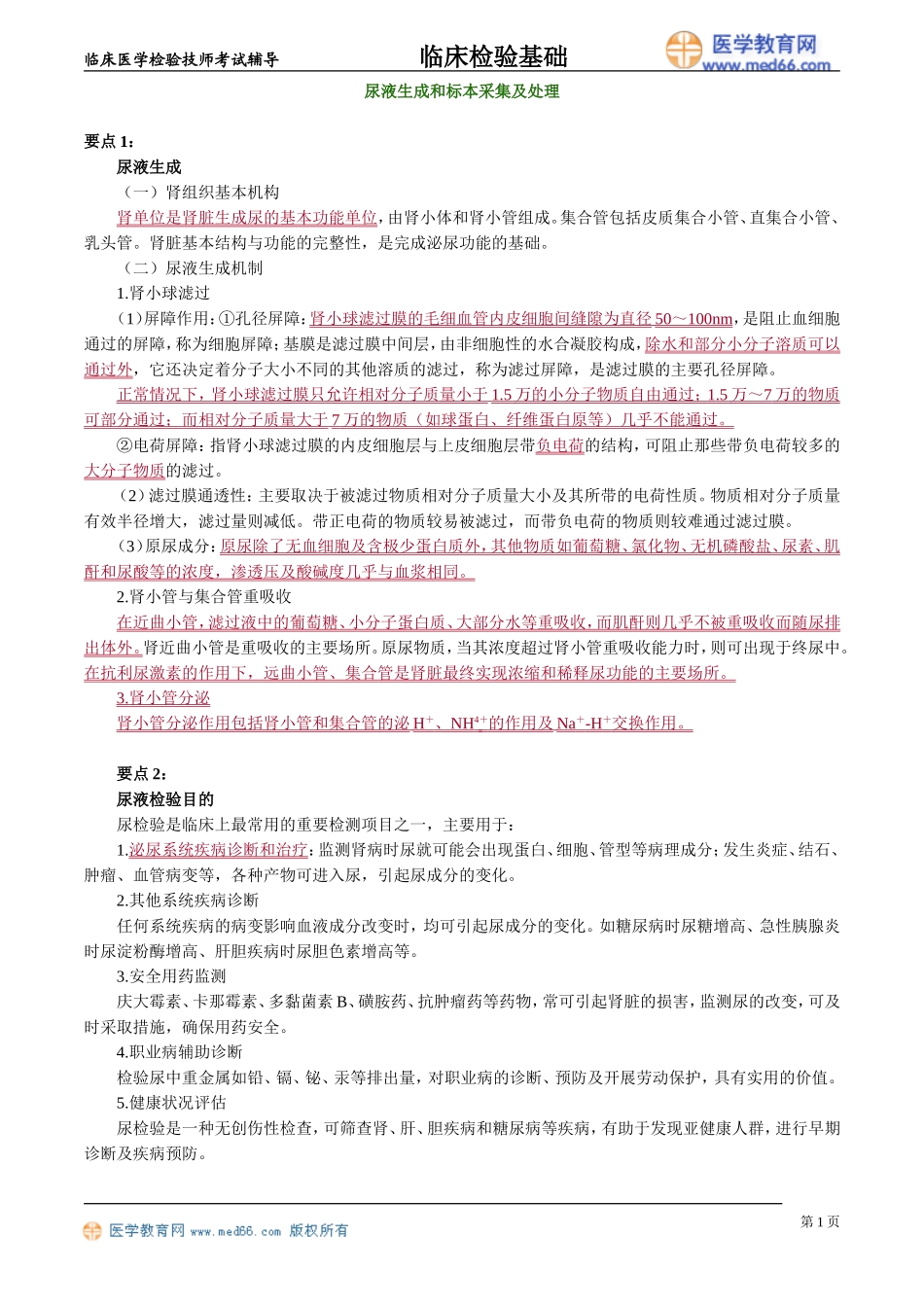 lcjyjc_jy0601.doc_第1页