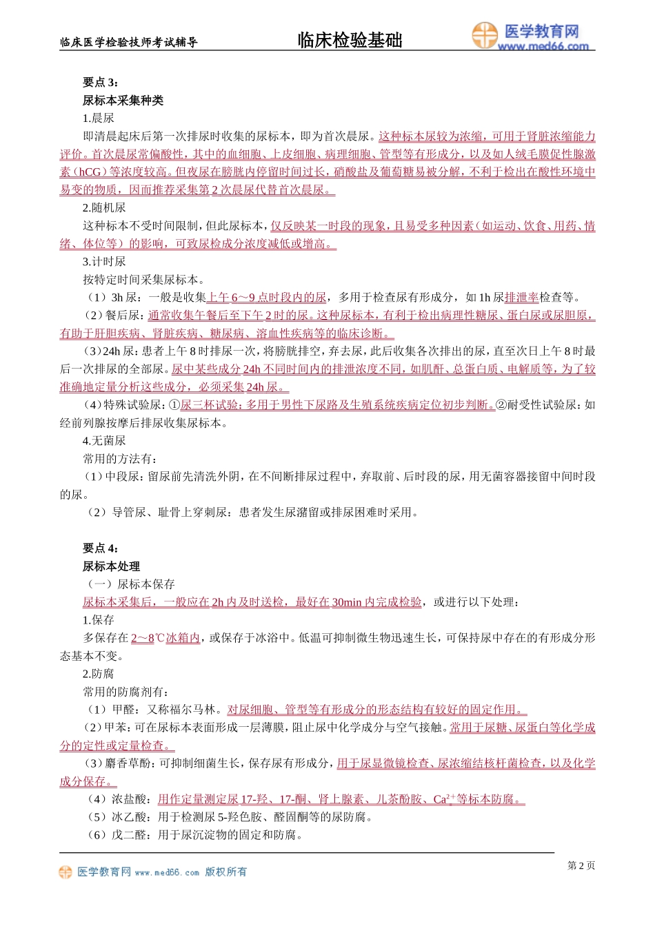 lcjyjc_jy0601.doc_第2页