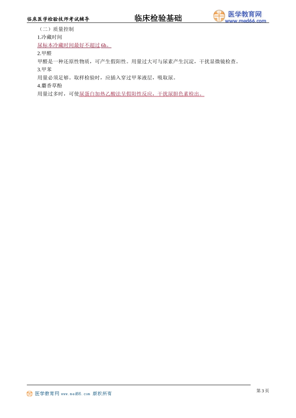 lcjyjc_jy0601.doc_第3页