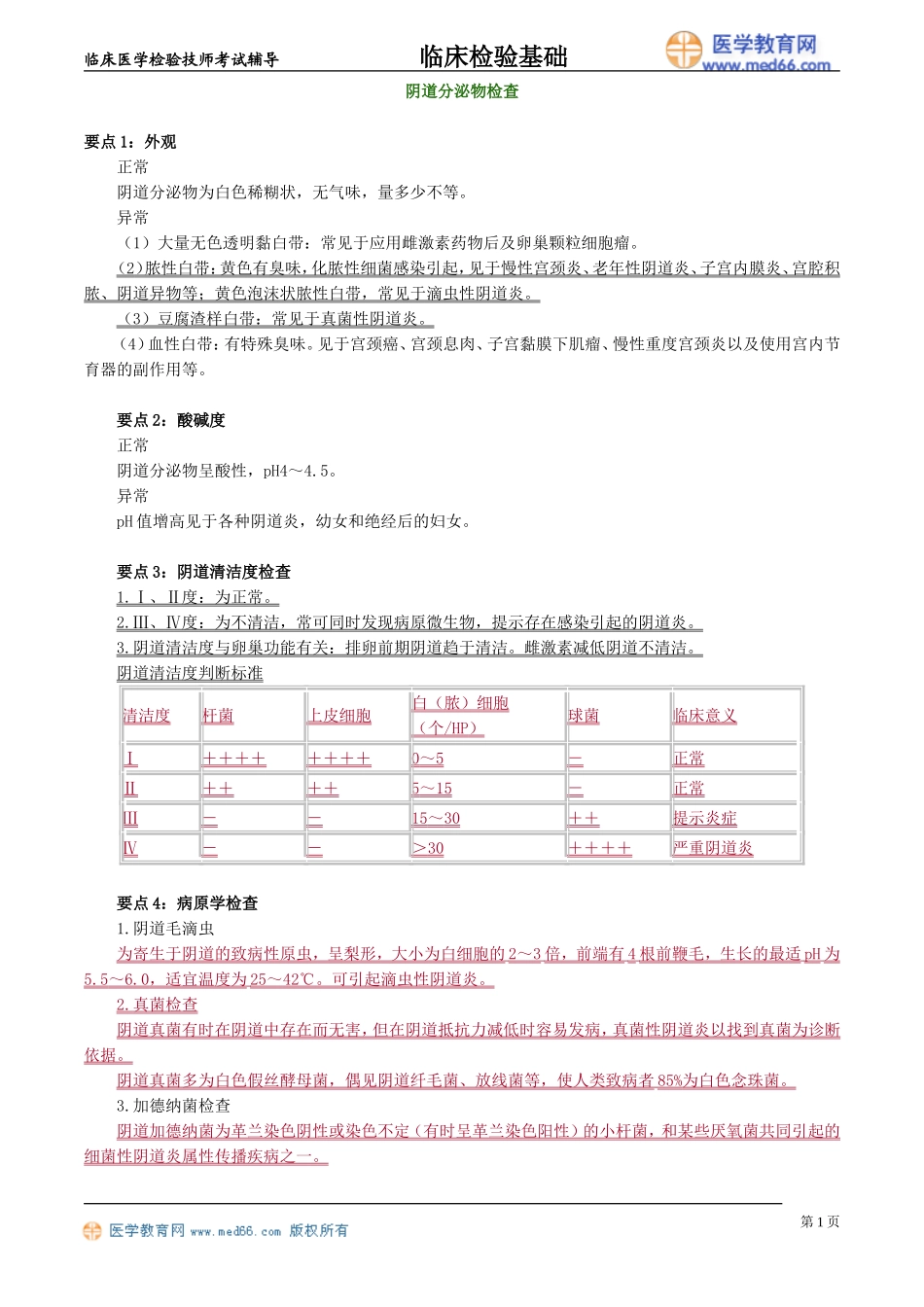 lcjyjc_jy1601.doc_第1页