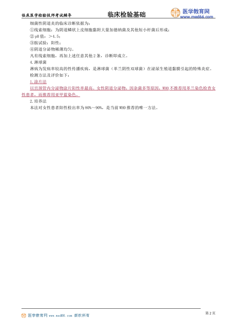 lcjyjc_jy1601.doc_第2页