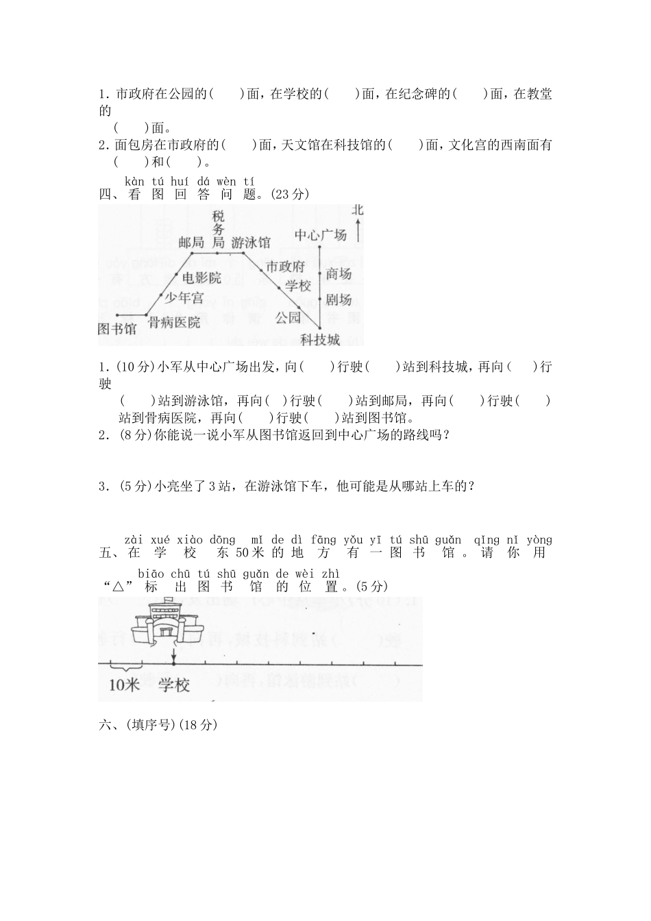 北师大版小学二年级下册数学第二单元《方向与位置》单元测试1.doc_第2页
