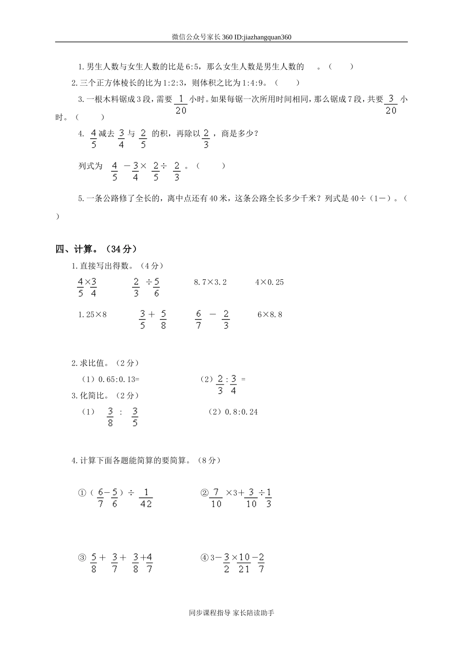 北师大版小学六年级上册数学期中测试题及答案.doc_第2页