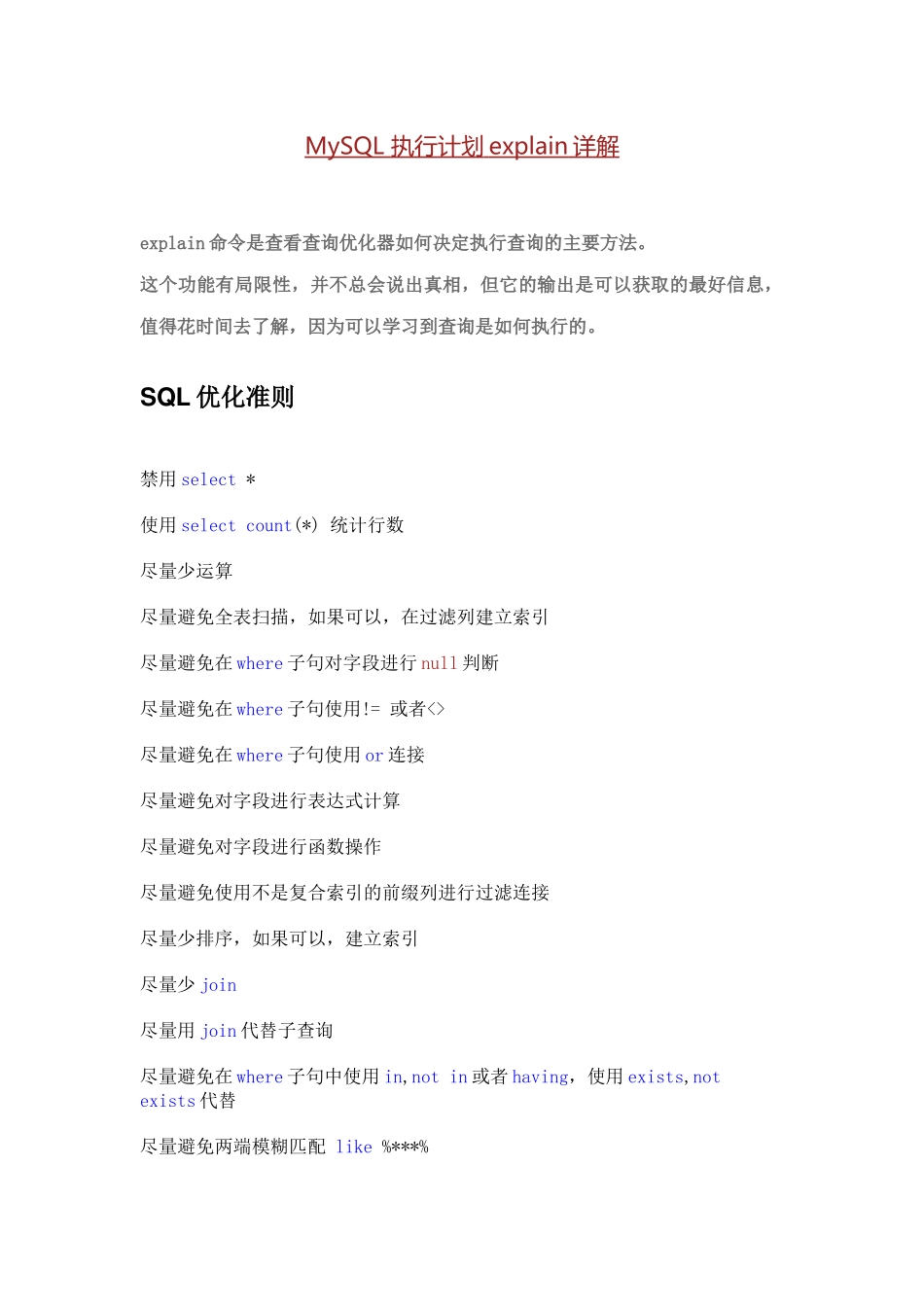 mysql的执行计划.docx_第1页