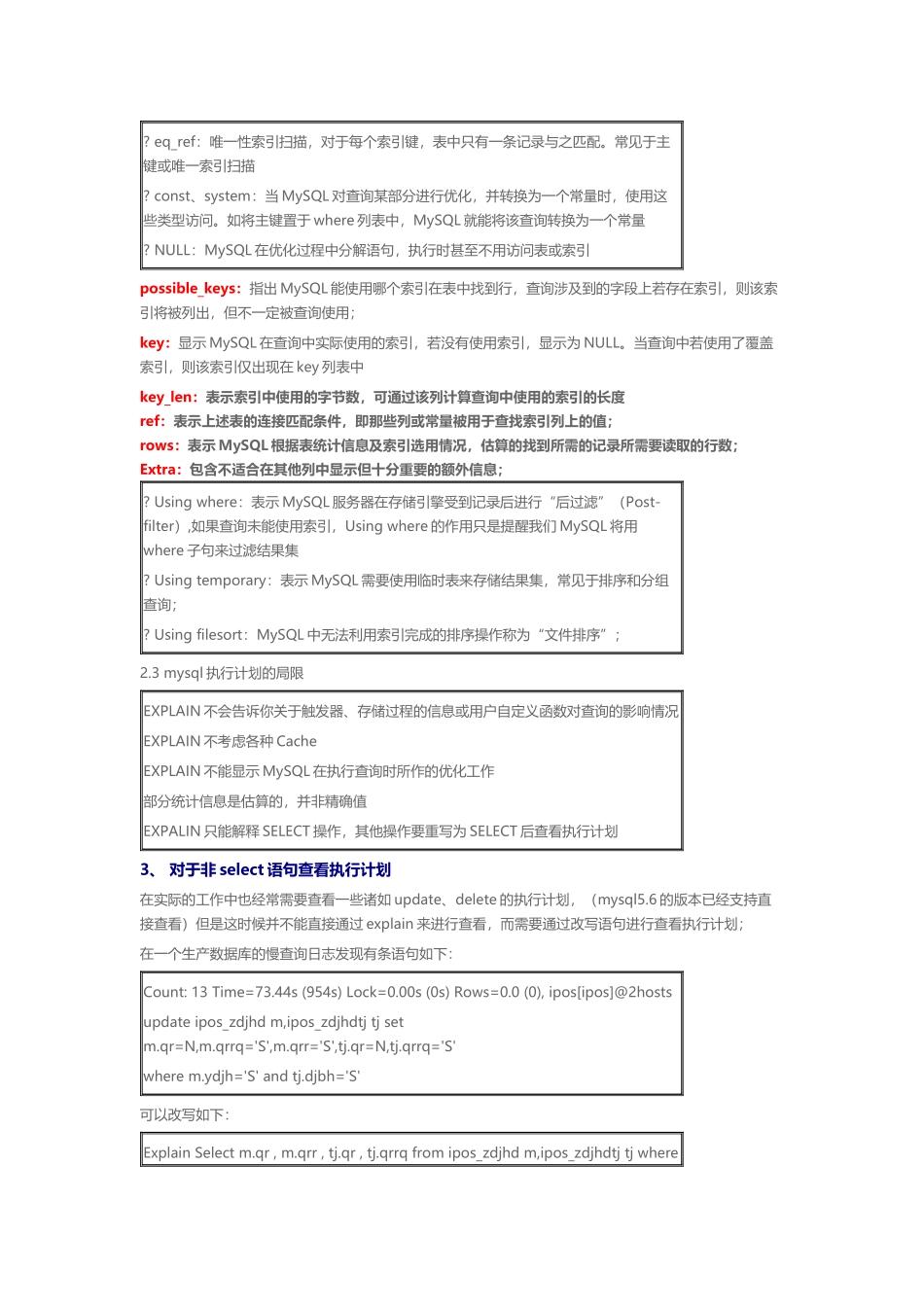mysql的执行计划.docx_第3页