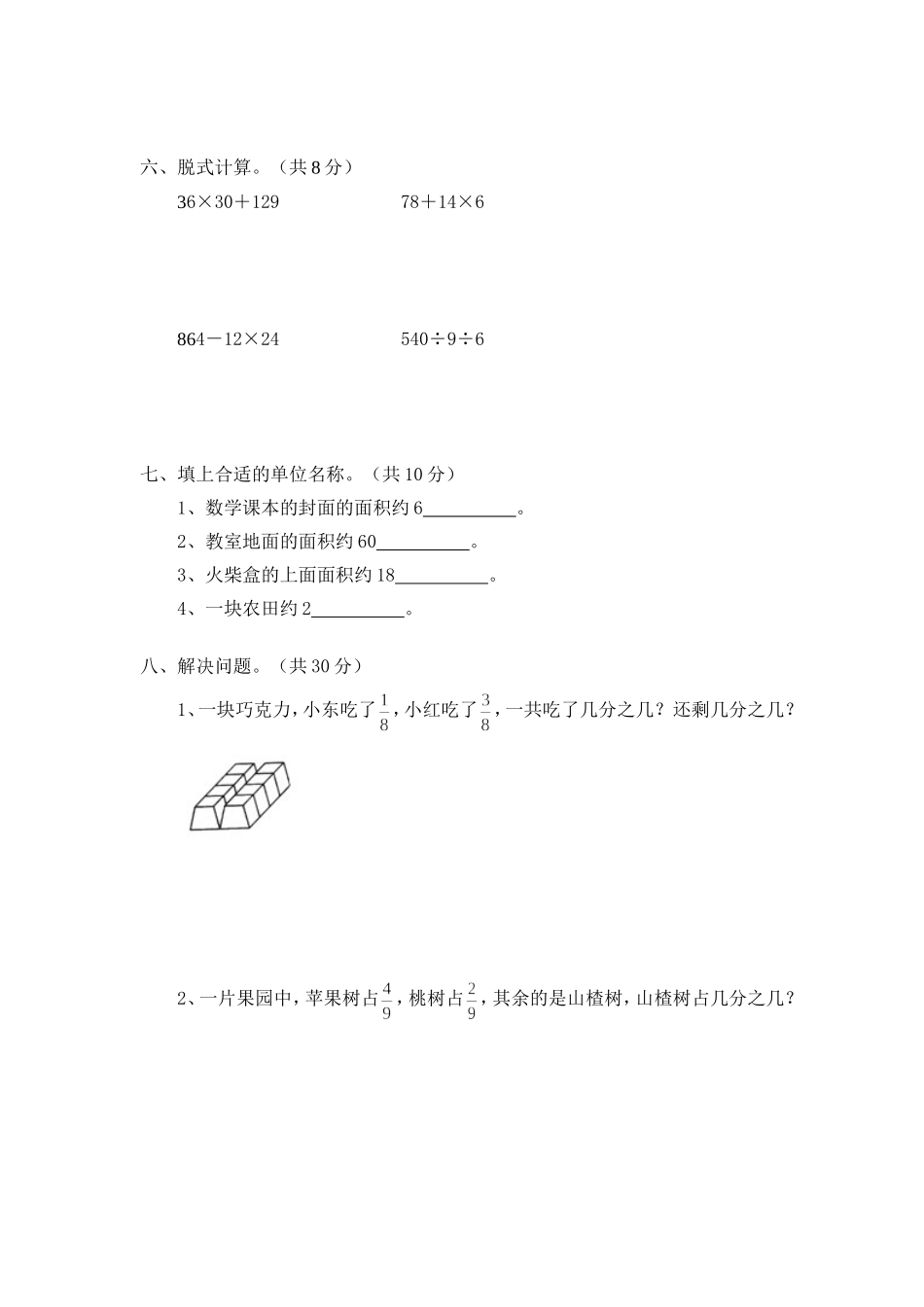 北师大版小学三年级下册数学第六单元《认识分数》单元测试1.doc_第3页