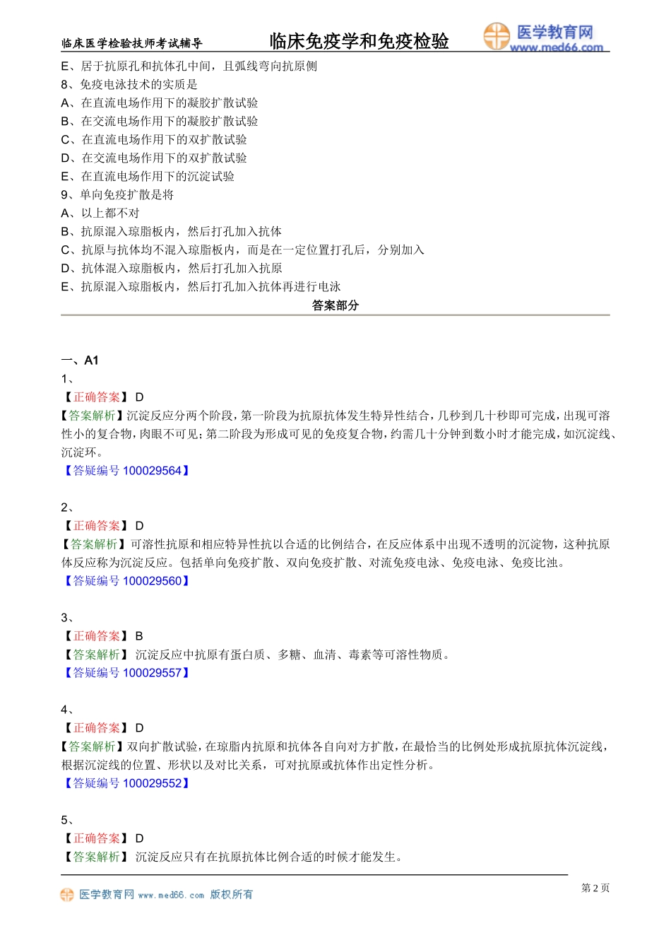 myxjy_lx0601.doc_第2页