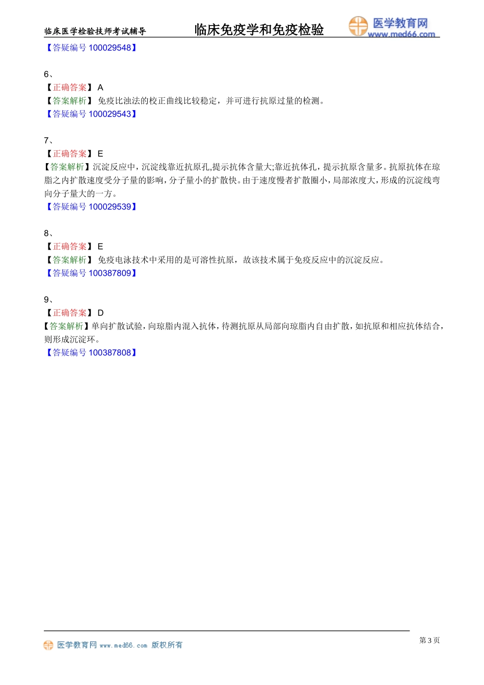 myxjy_lx0601.doc_第3页