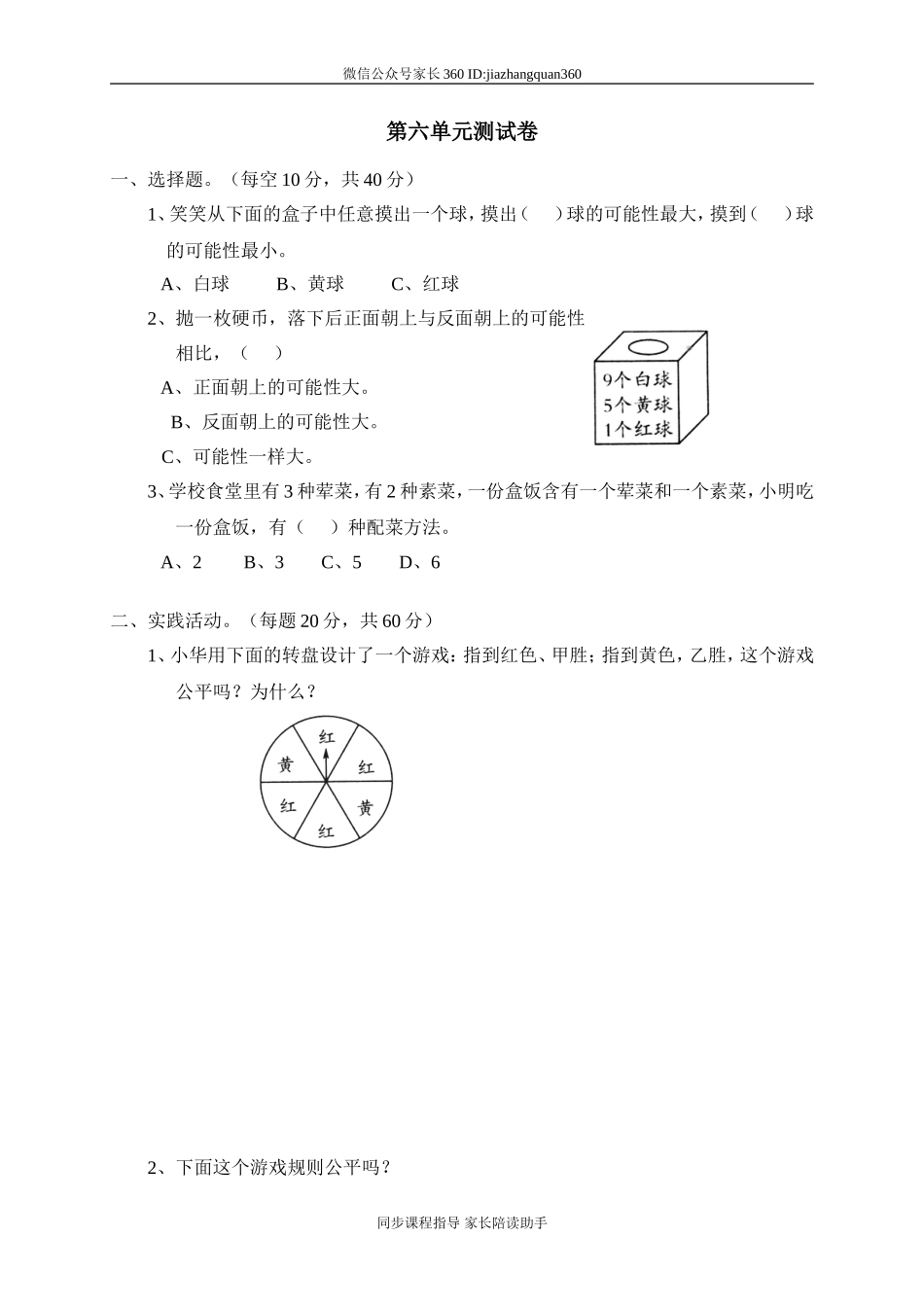 北师大版小学数学四年级下册第六单元测试题.doc_第1页
