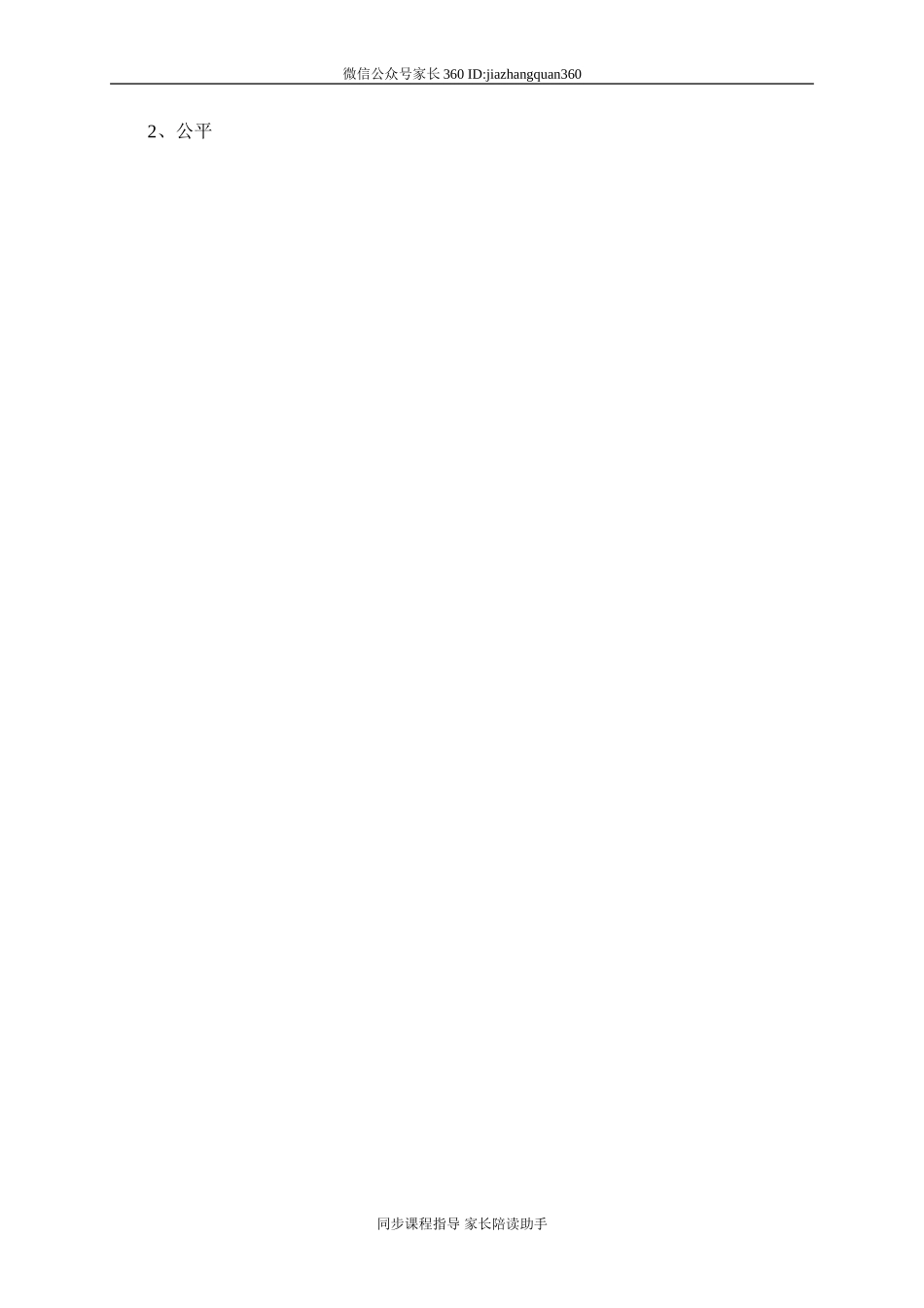 北师大版小学数学四年级下册第六单元测试题.doc_第3页