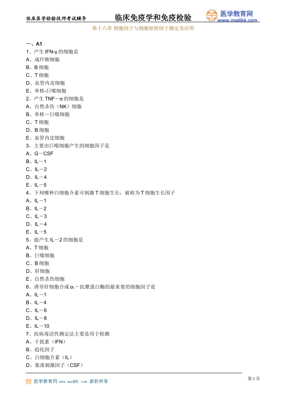 myxjy_lx1601.doc_第1页