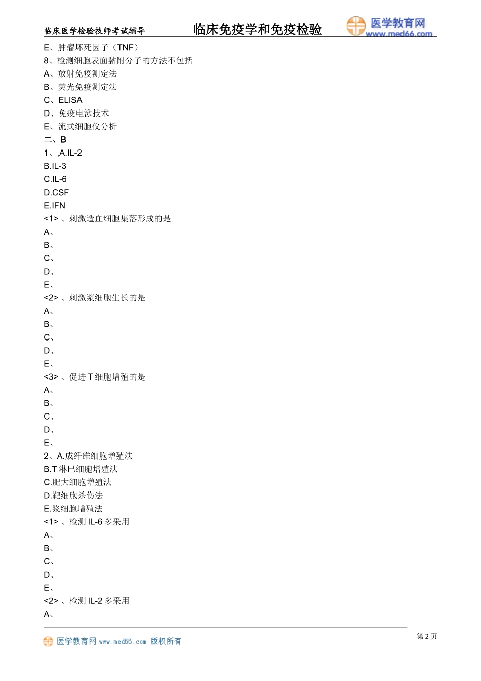 myxjy_lx1601.doc_第2页