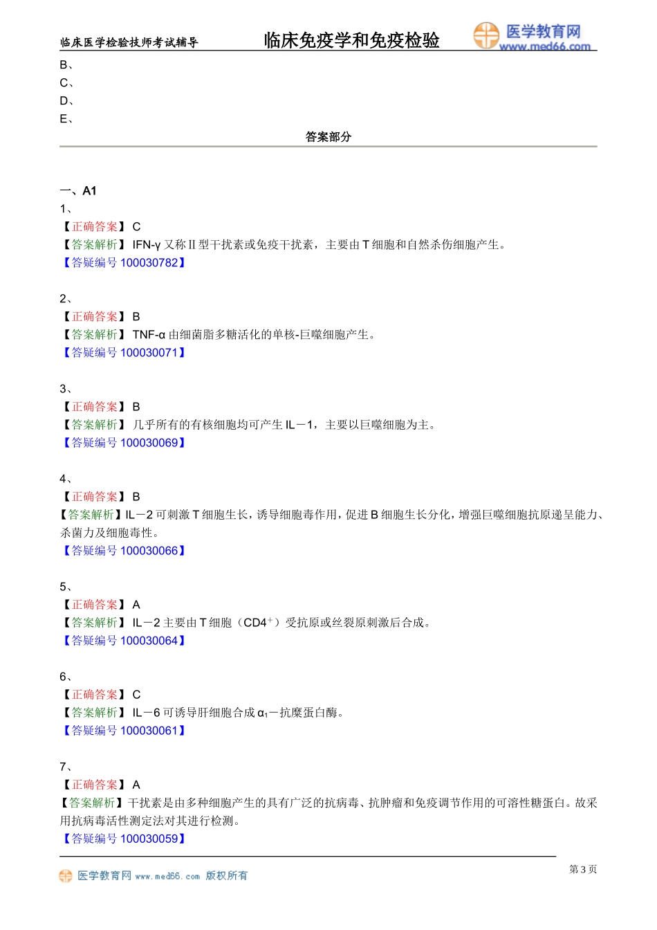myxjy_lx1601.doc_第3页