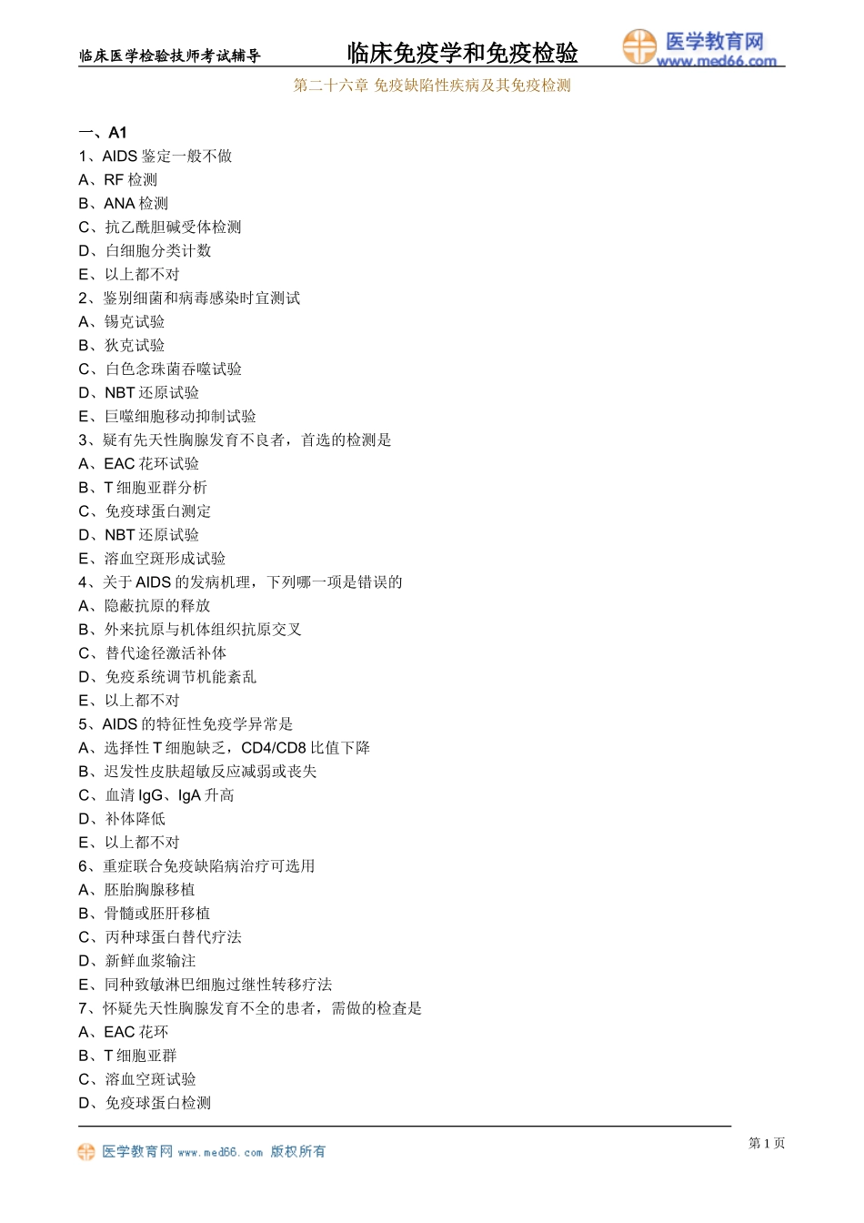 myxjy_lx2601.doc_第1页