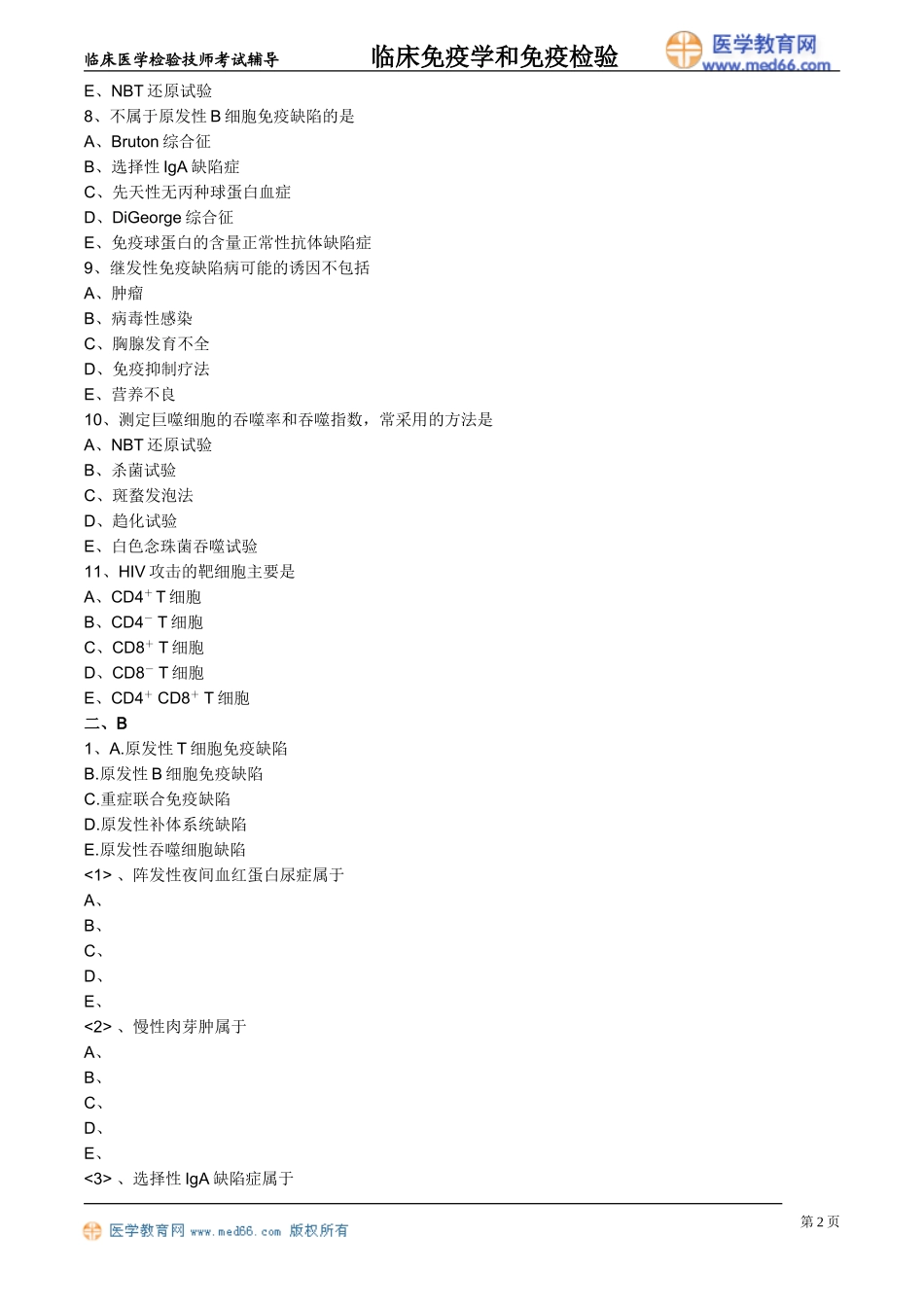 myxjy_lx2601.doc_第2页