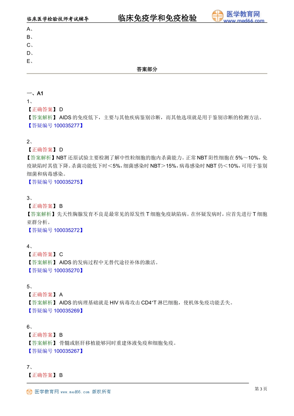 myxjy_lx2601.doc_第3页