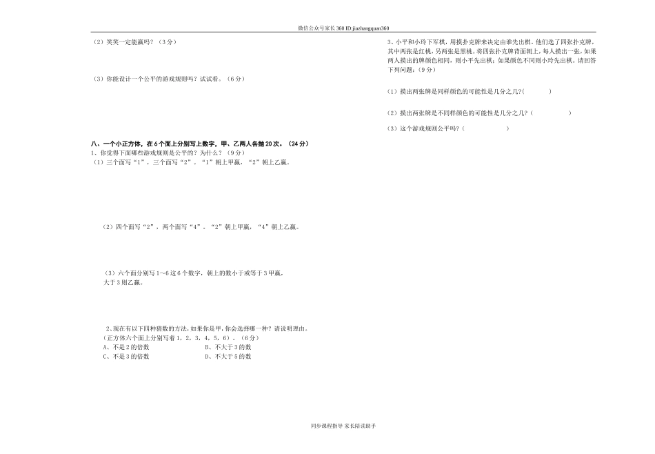 北师大版小学四年级下册数学第六单元游戏公平试卷.doc_第2页