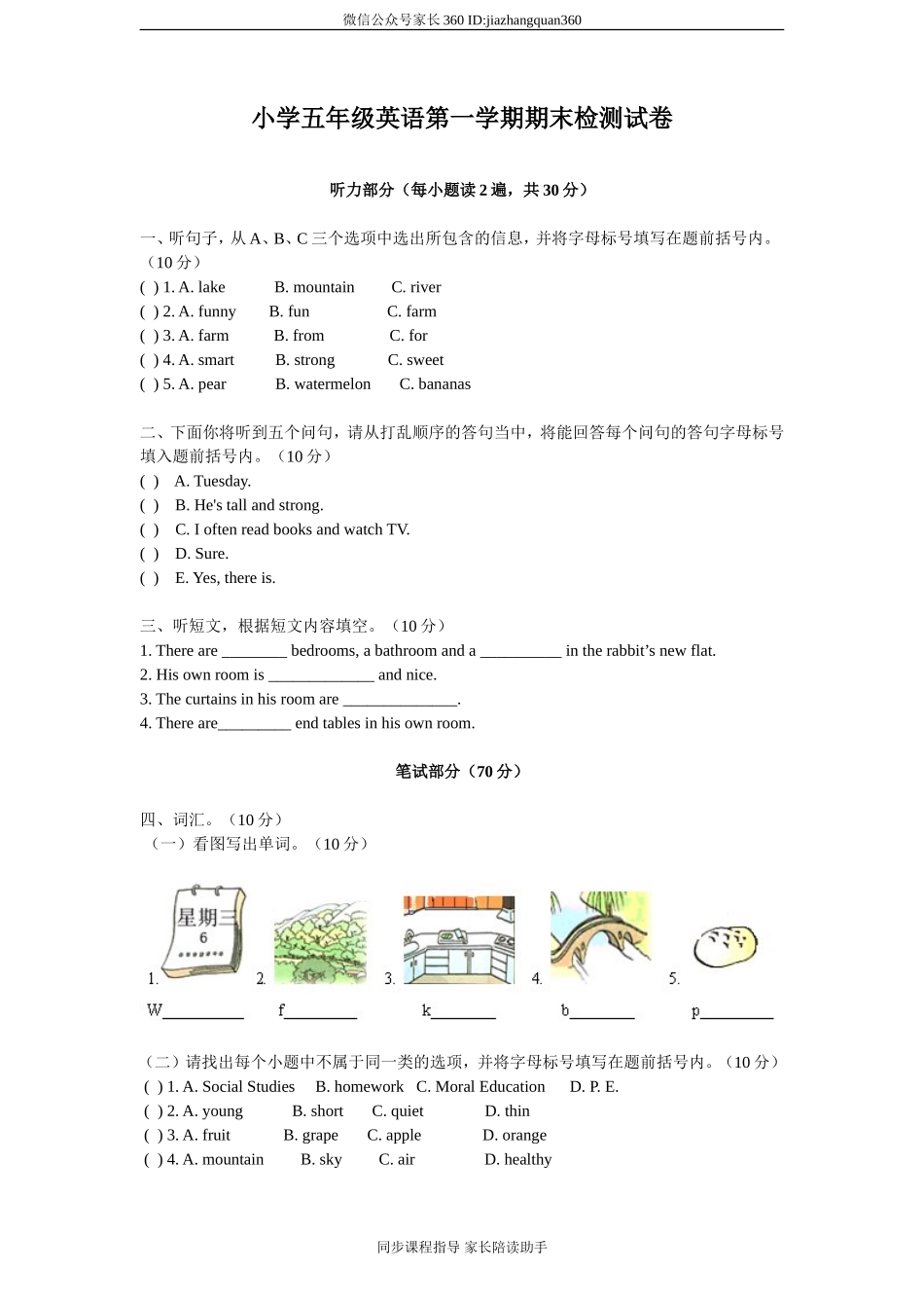 PEP版 5 年级英语上册：期末检测题(1) 有答案（含听力材料）.doc_第1页
