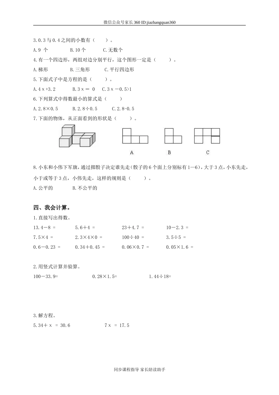 北师大版小学四年级下册数学期末试卷及答案.doc_第2页