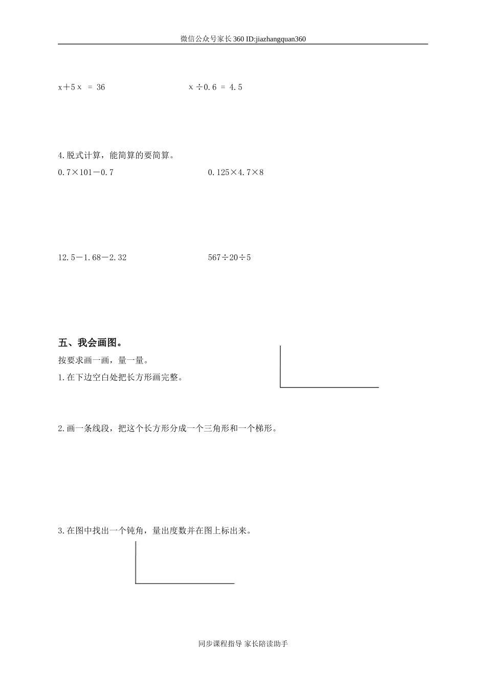 北师大版小学四年级下册数学期末试卷及答案.doc_第3页