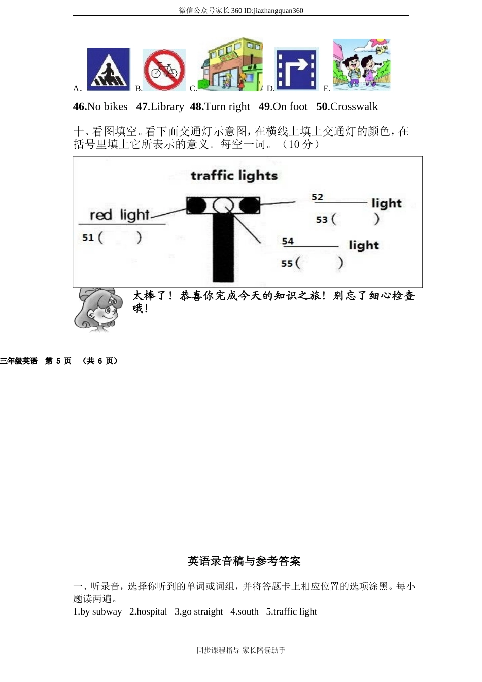 PEP版6年级英语上册：期中检测题（有答案） (3) 含听力材料.doc_第3页