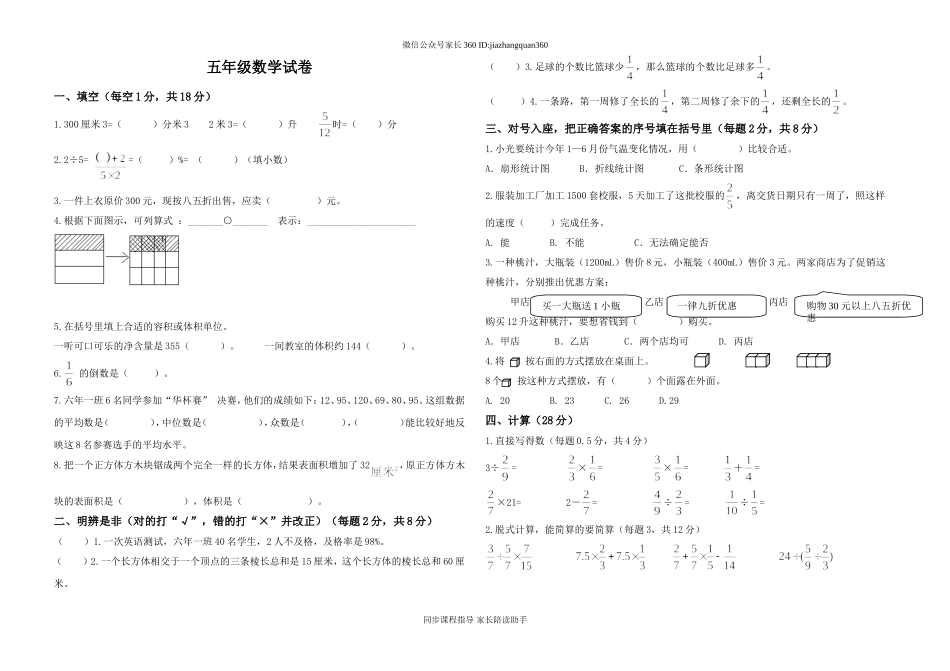 北师大版小学五年级下册数学期末试卷.doc_第1页