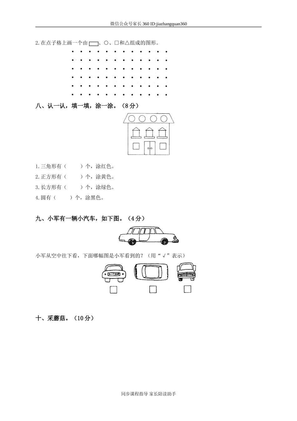 北师大版小学一年级数学下册期中试卷附答案.doc_第3页