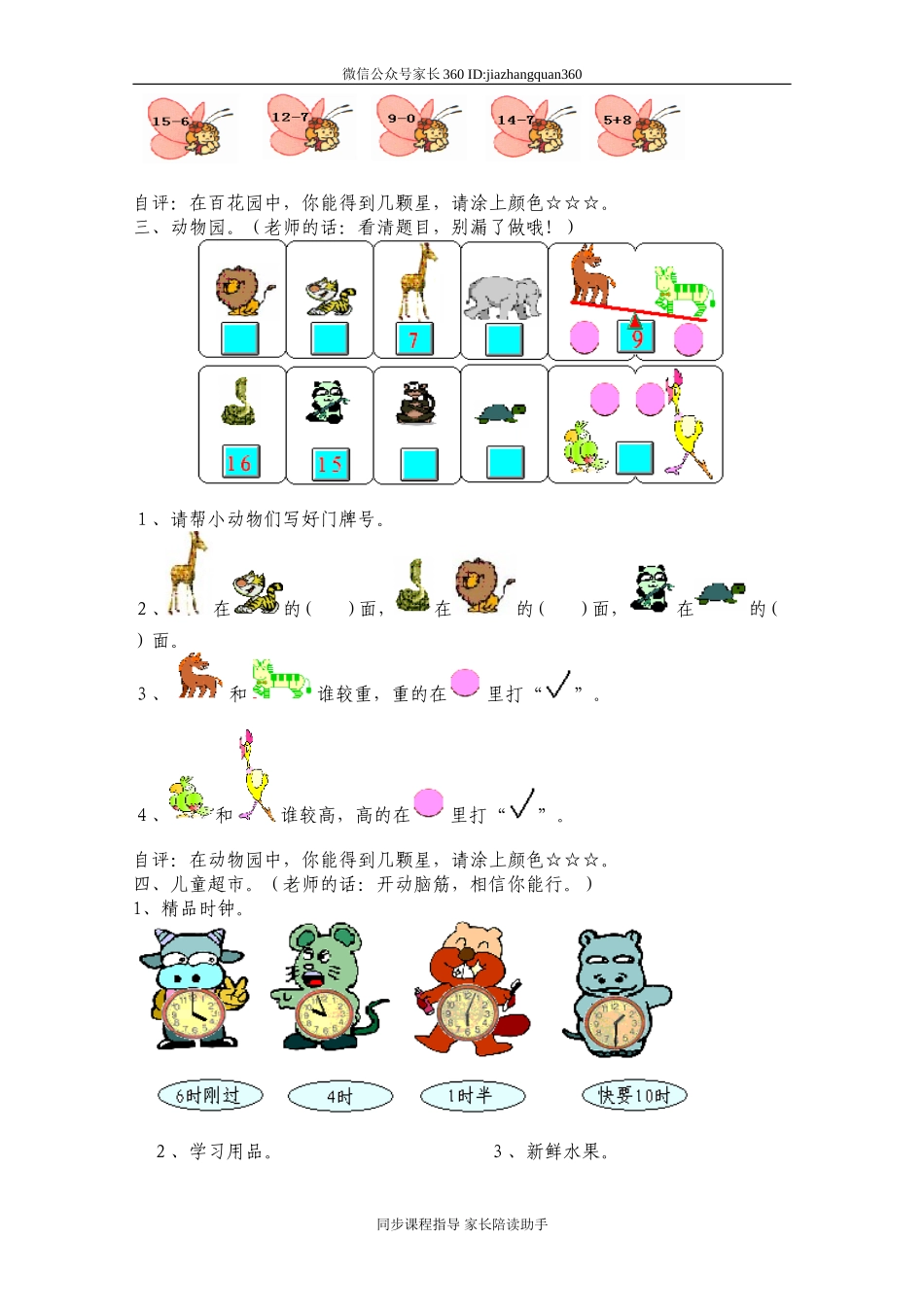 北师大版一年级上册数学期末试卷3.doc_第2页