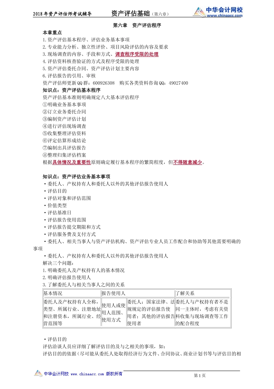 pgjc_cc_zht_jy0601.doc_第1页