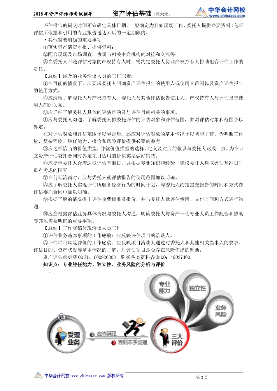 pgjc_cc_zht_jy0601.doc_第3页